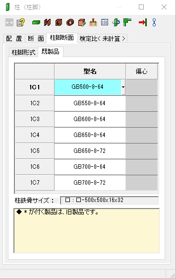 GB型式の7種類