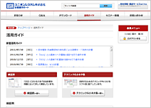 活用ガイド画面イメージ