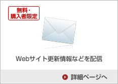 Webサイト更新情報等などを配信