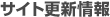 新着情報