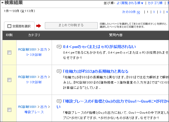検索結果一覧ページ