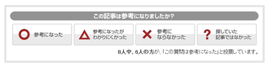 フィードバック機能