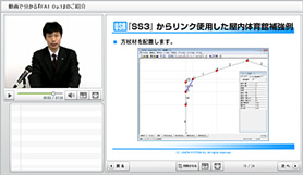 動画で分かる「補強工法の選定と
『RC診断2001 Op.1』活用例」のご紹介