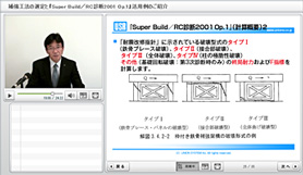 動画で分かる「補強工法の選定と
『RC診断2001 Op.1』活用例」のご紹介