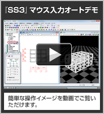 『SS3』マウス入力オートデモ