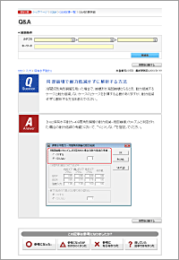 Q&Aサンプルページ
