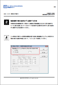 Q&A印刷イメージ