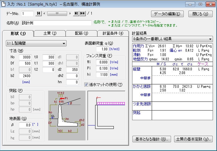 入力画面と計算結果