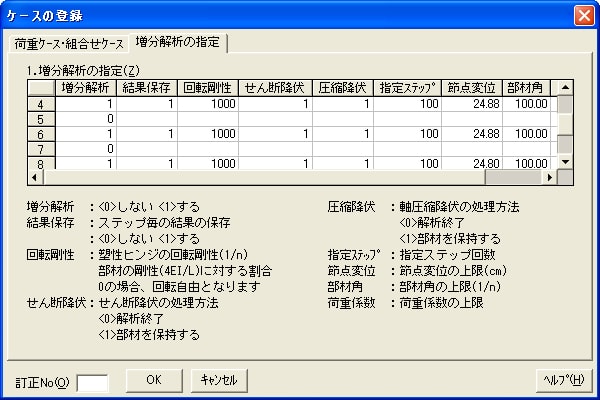 増分解析の指定