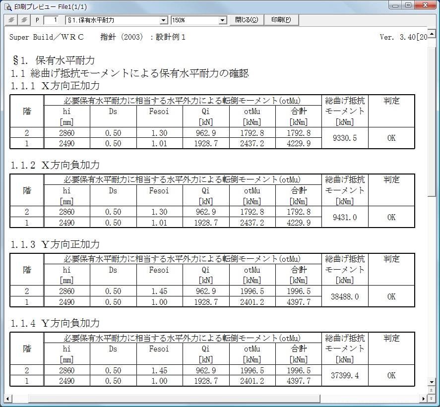 結果出力