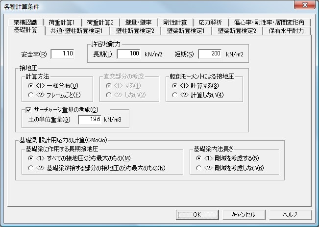 計算条件