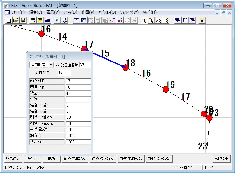 『FA1』CAD入力