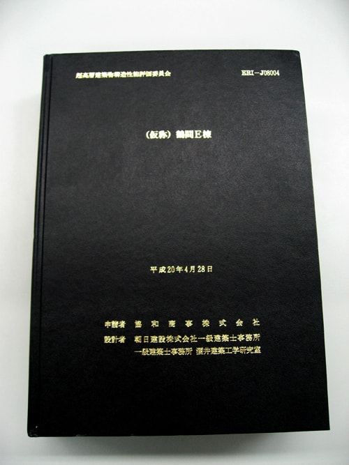 大臣認定番号：MNNN－3015 免震構造計算図書