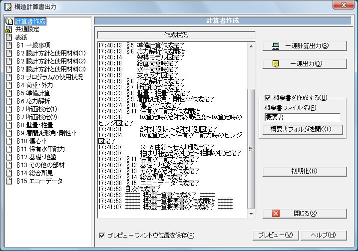 構造計算書出力