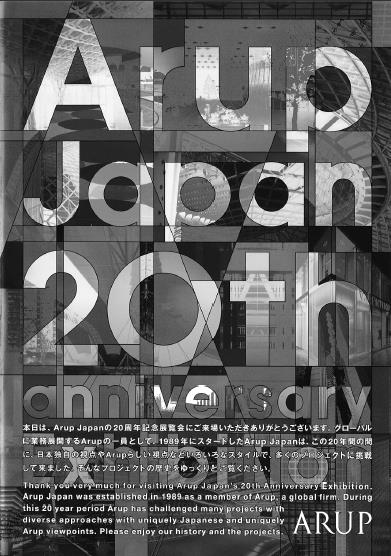 Arup Japan 設立20周年記念展覧会