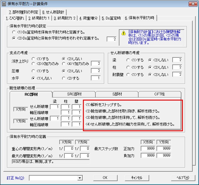 増分解析のストップ方法－『SS3』