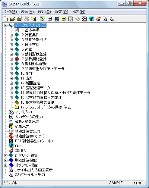 『SS3』入力画面