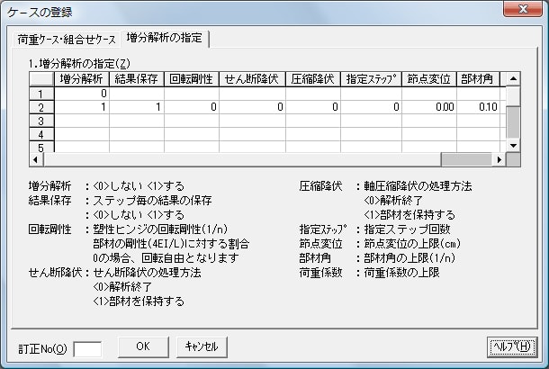 増分解析の指定