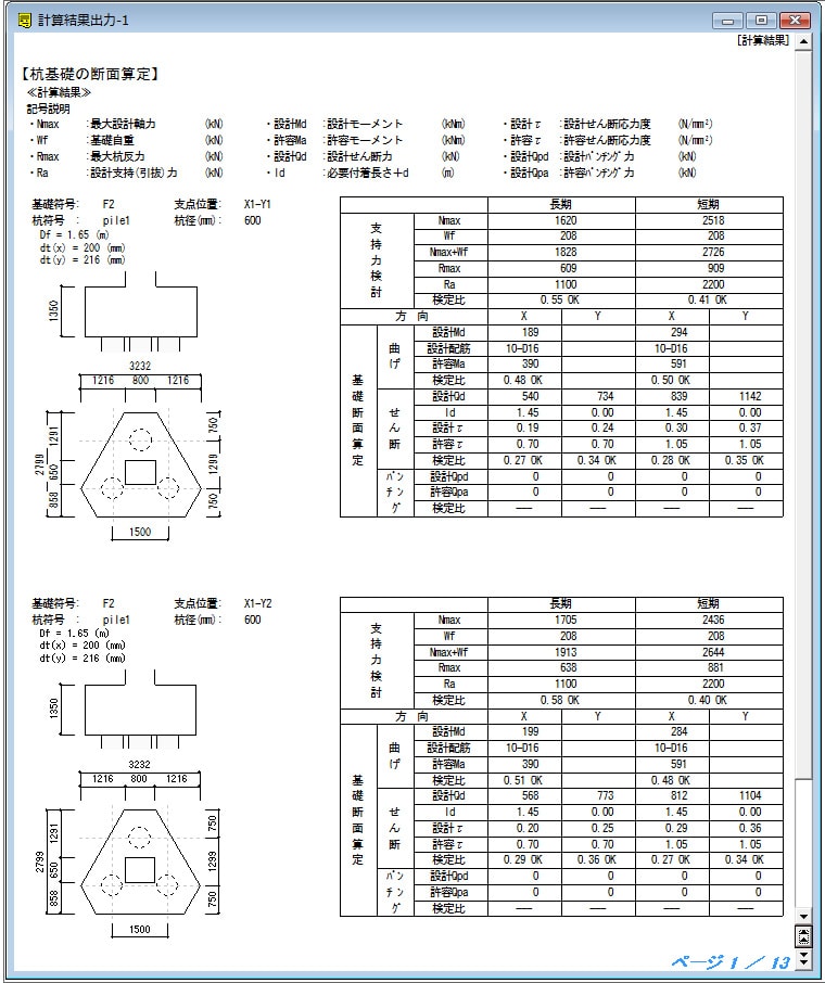 フーチングの断面算定