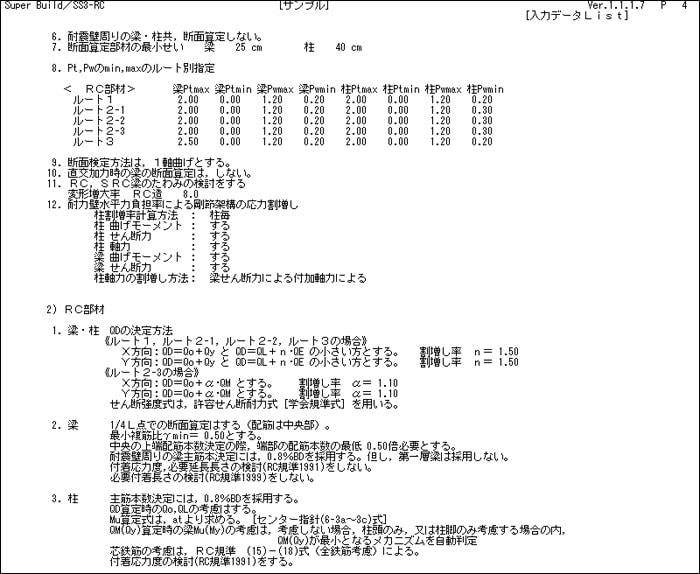 構造計算書出力