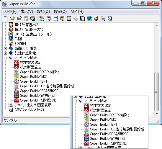 『SS3』オプション機能