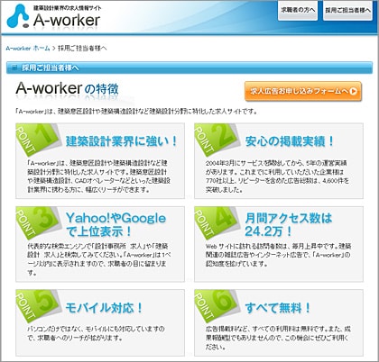 「A-worker」