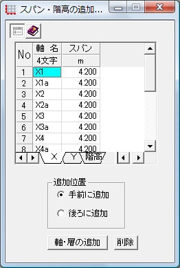 スパン・階高の追加・訂正