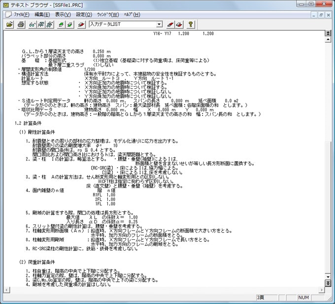 計算書出力の画面表示