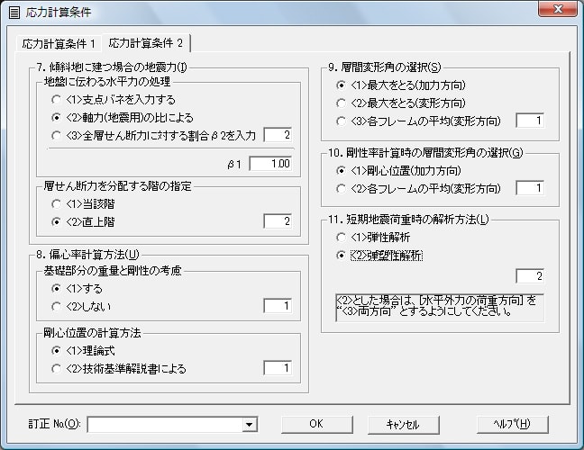 応力計算条件