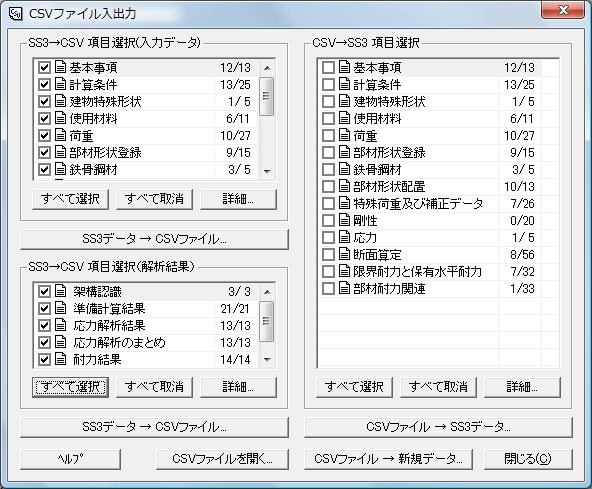 CSVファイル入出力