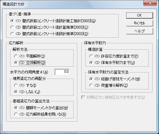 構造設計方針