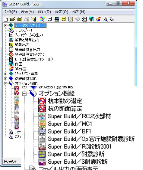 オプション機能