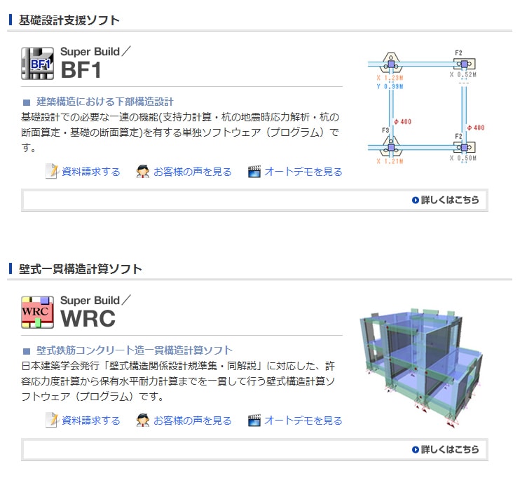 webサイト-構造計算ソフトウェア