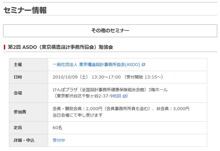 webサイト-セミナー情報 ASDO勉強会