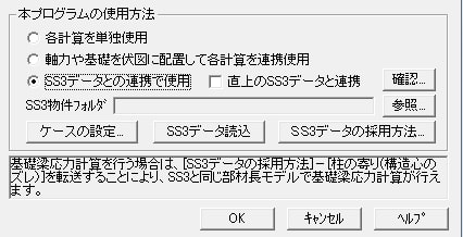 SS3データとの連携で使用