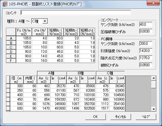 既製杭リストの登録