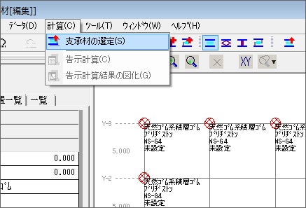 支承材の選定