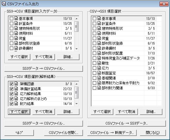 CSVファイル入出力