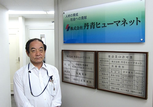 株式会社 丹青ヒューマネット