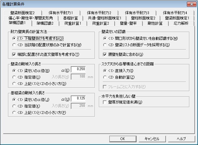 各種計算条件