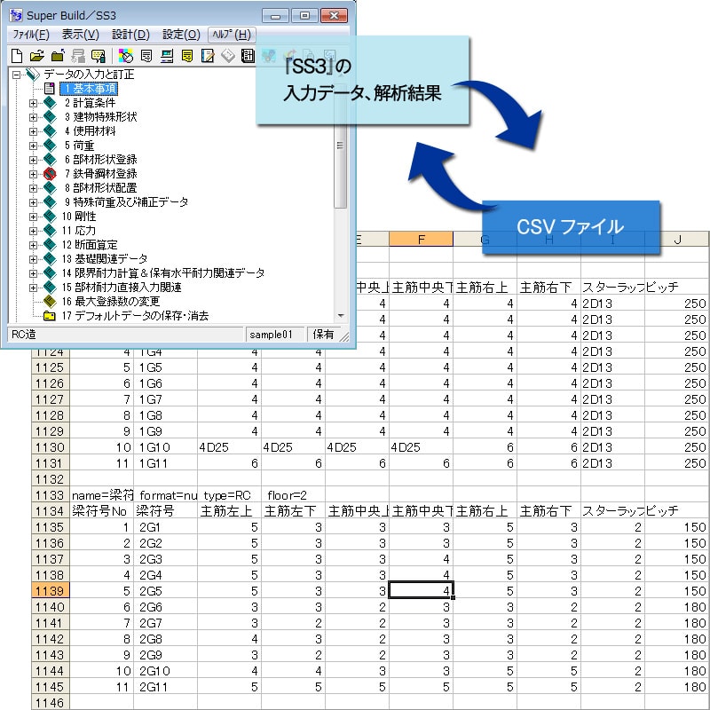 CSVファイル入出力