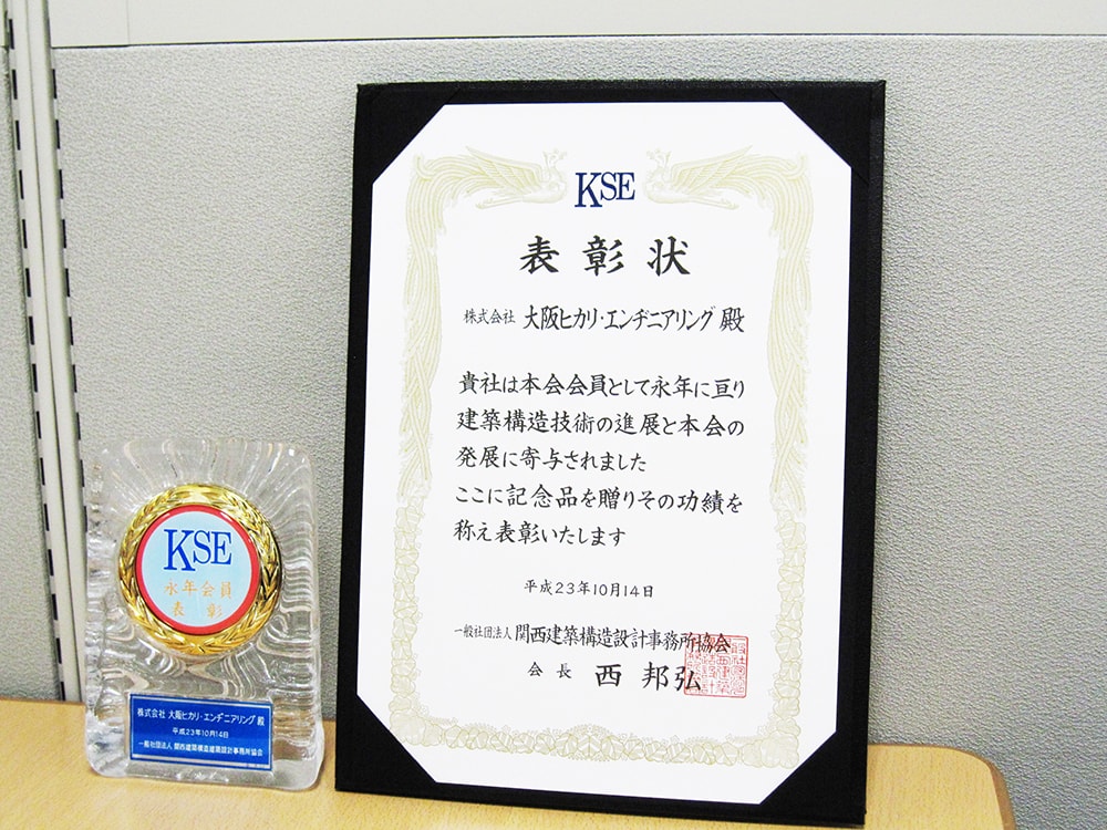 KSE(関西建築構造設計事務所協会)