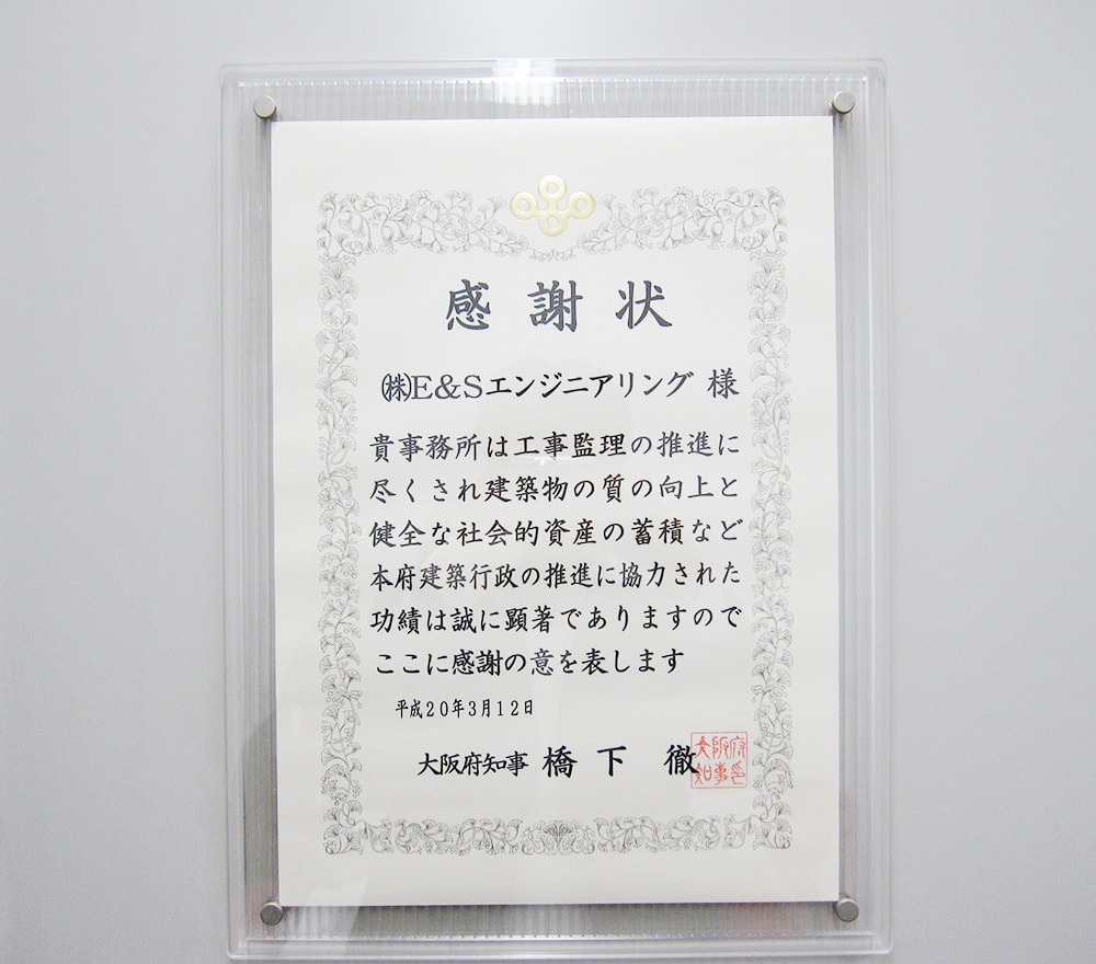 大阪府から表彰されました
