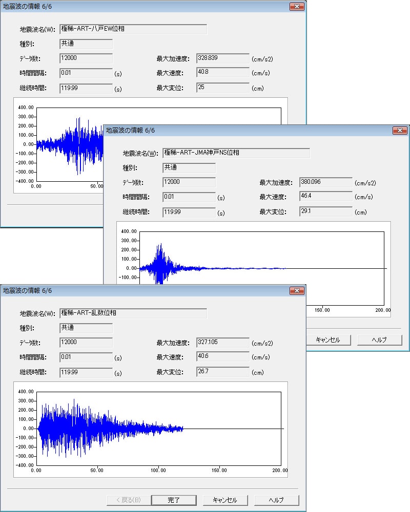 『ShakePRO-L』－地震動波形