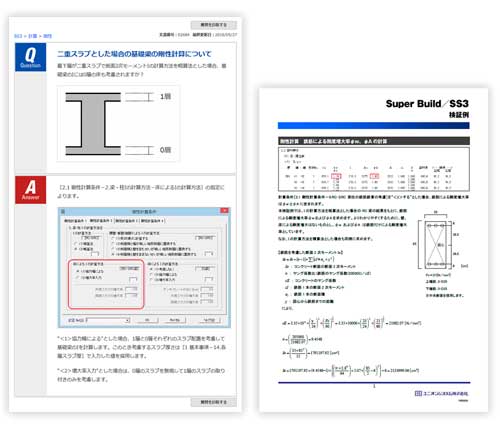 「Q&A」記事詳細画面/『SS3』検証例