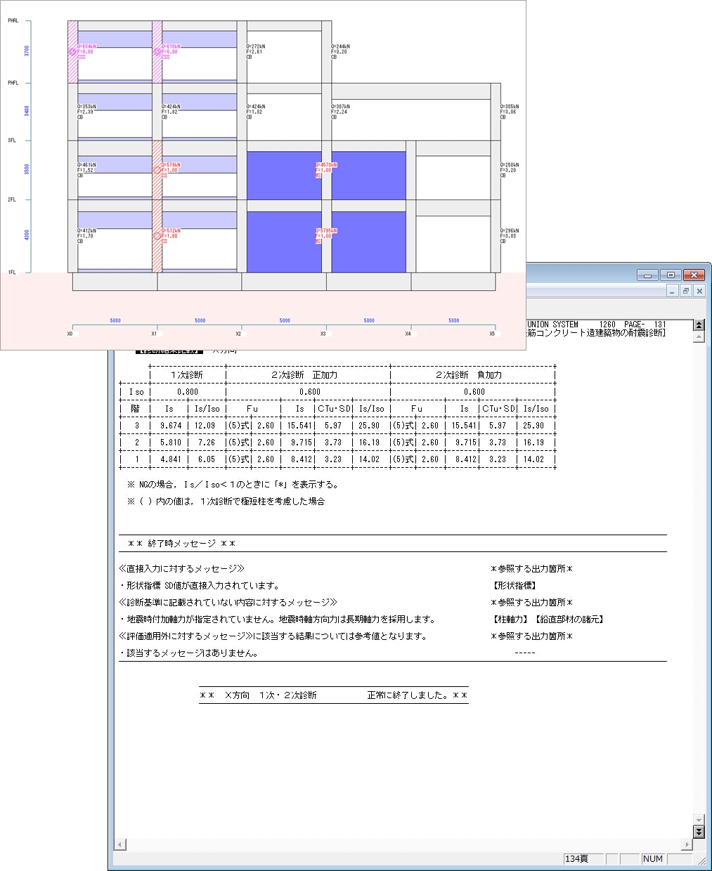 『RC診断2001 Ver2.6』－立面図・出力結果