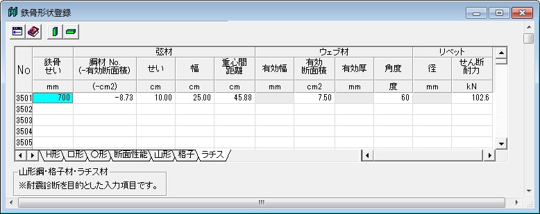 『SS3』－ラチス材登録画面