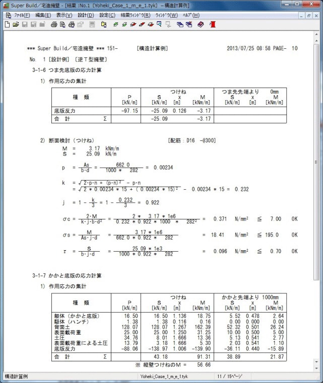 出力結果－つま先底版の応力計算