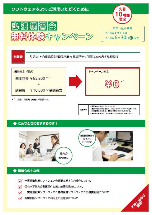 「出張講習会」無料体験キャンペーン