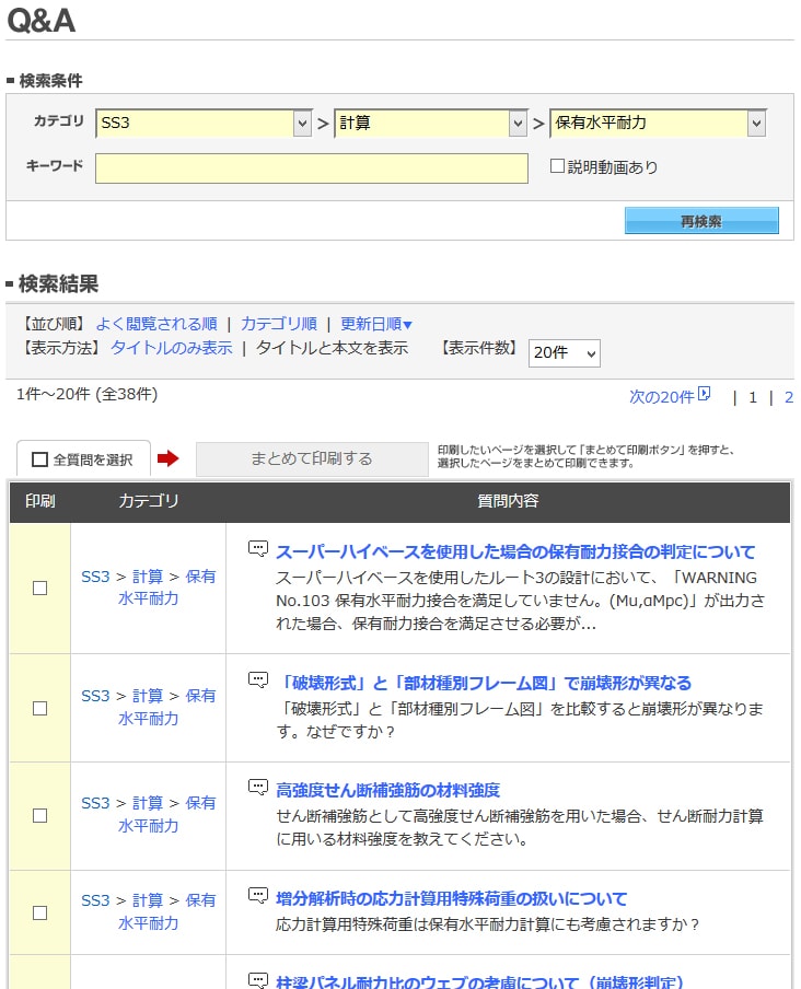 「Q&A」検索結果画面